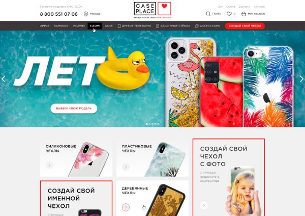 Case Place — интернет-магазин чехлов