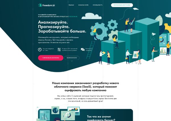 freedom.bi — лендинг облачного сервиса