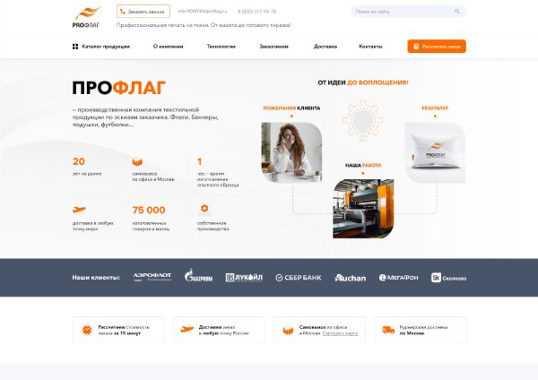 ПроФлаг — сайт производства текстильной продукции