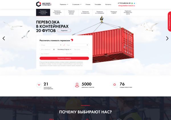 Желдор-Транзит — сайт ж/д грузоперевозок